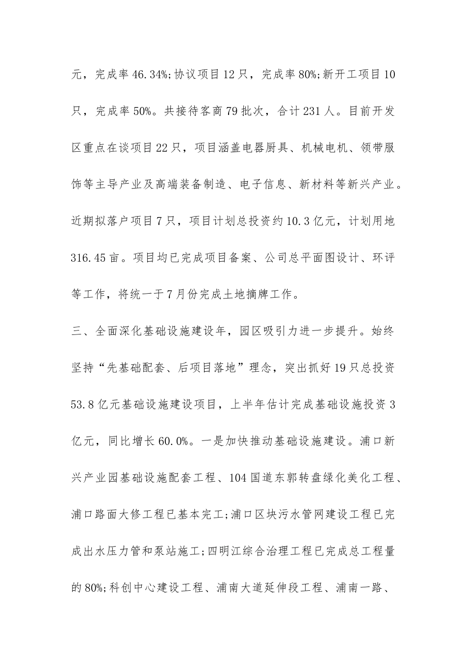 开发区上半年工作总结-_第3页
