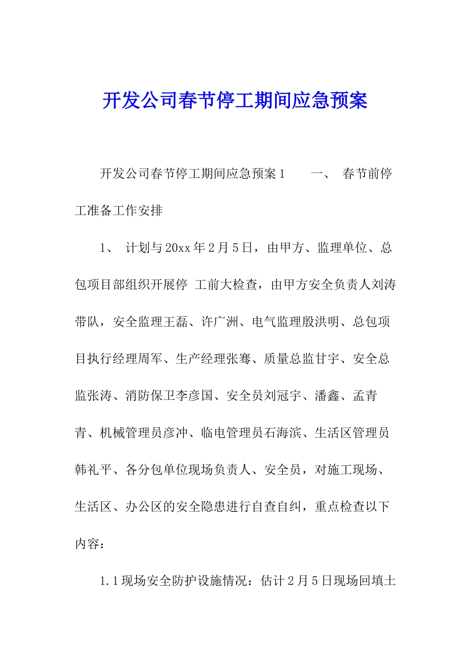 开发公司春节停工期间应急预案_第1页