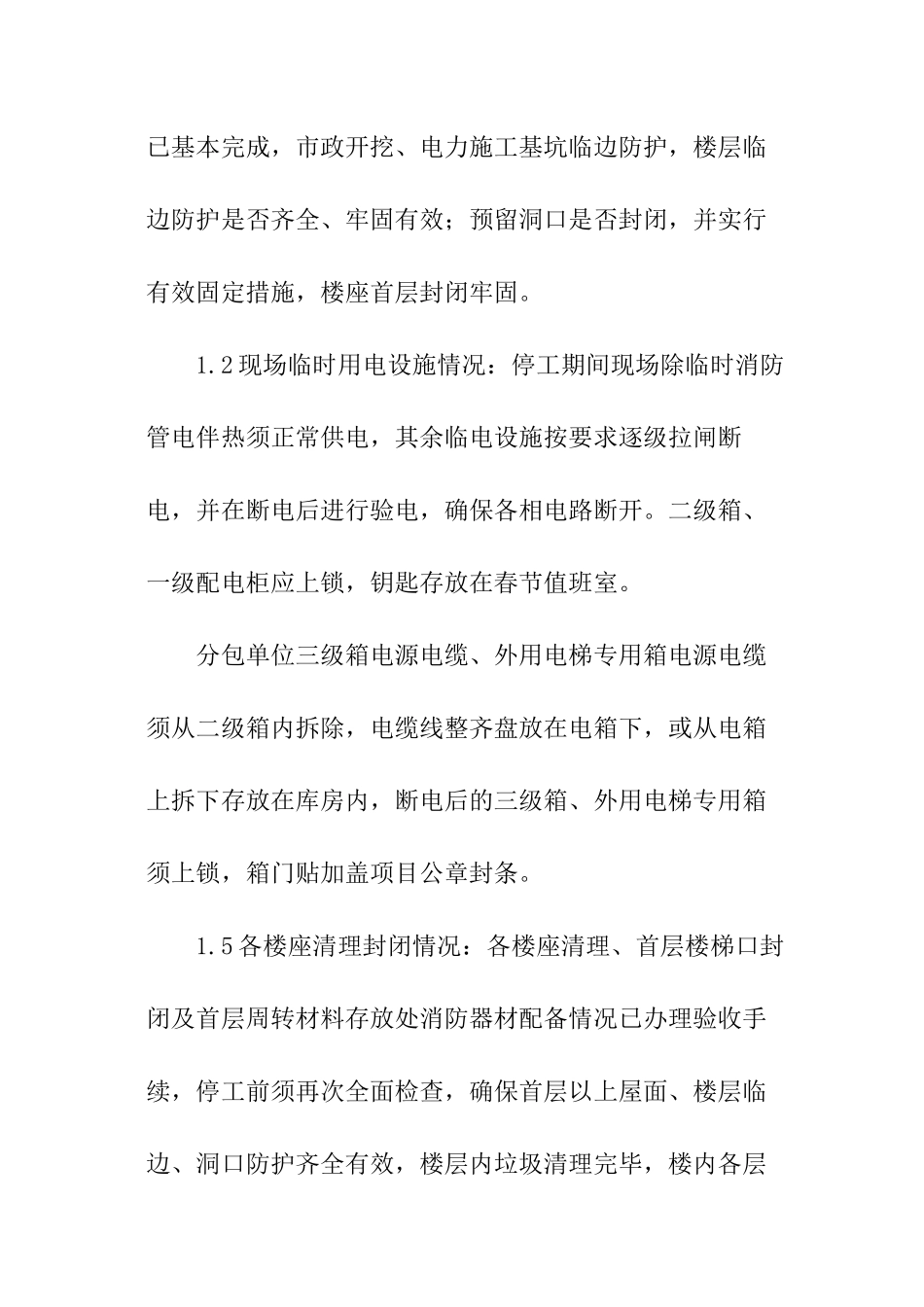 开发公司春节停工期间应急预案_第2页