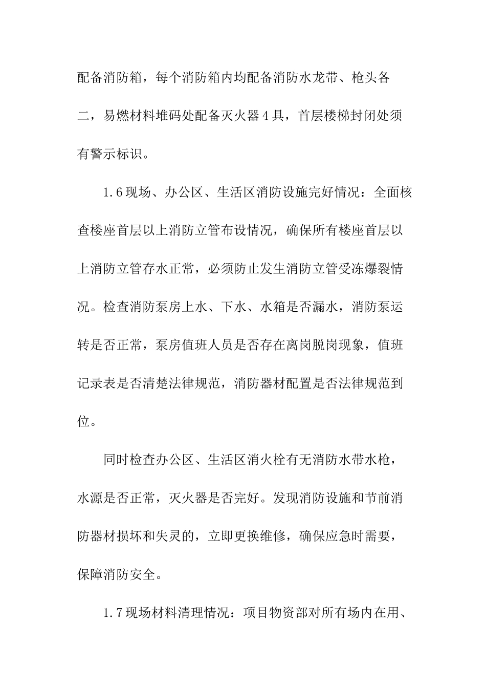 开发公司春节停工期间应急预案_第3页