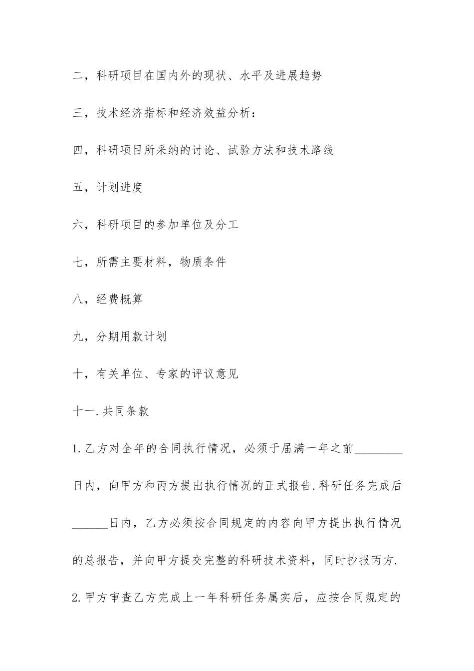 开发劳动合同范本-_第2页