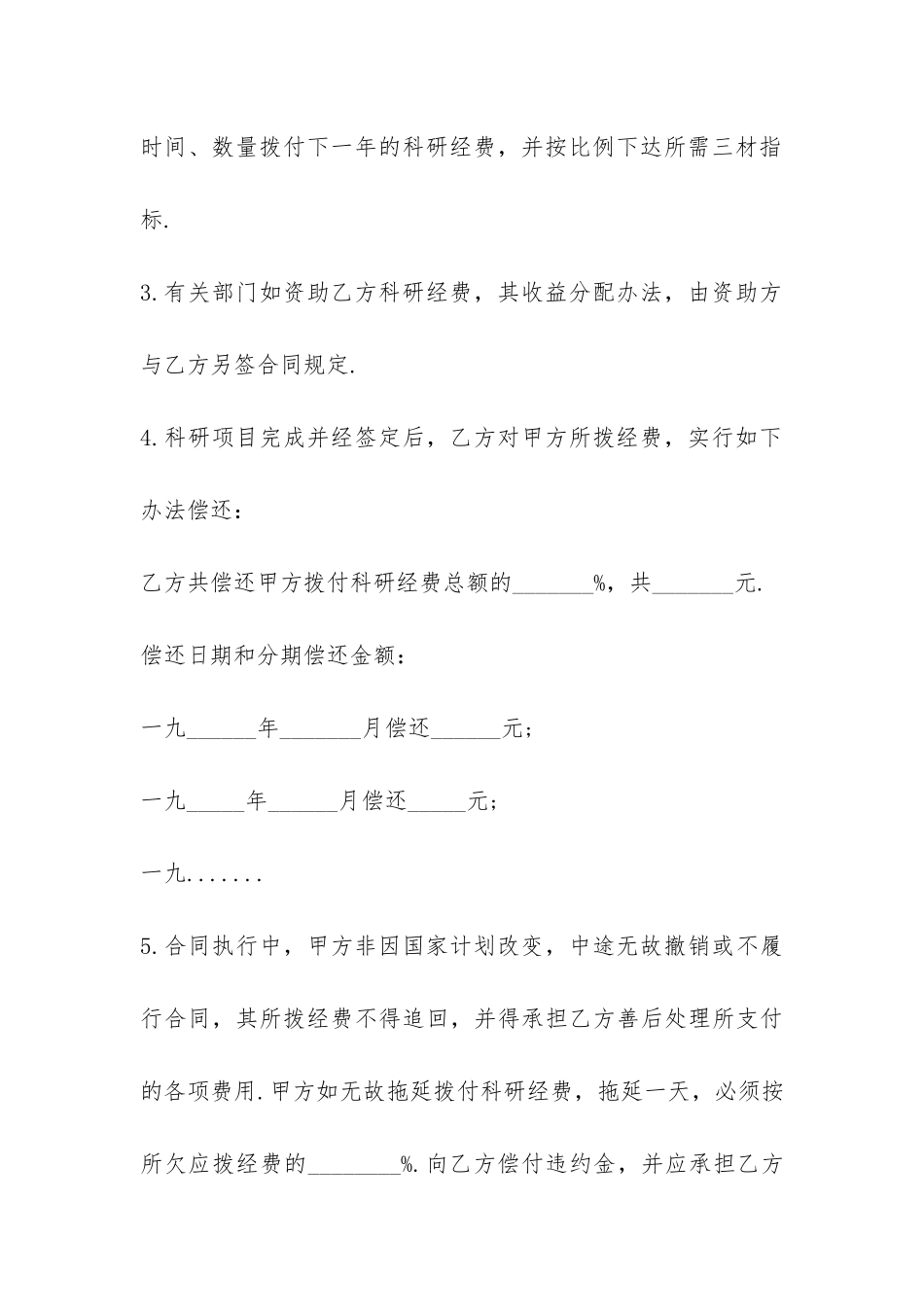 开发劳动合同范本-_第3页