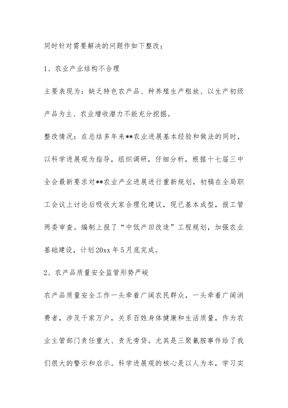 开发区农牧局科学发展观第三阶段测评工作总结-_第3页