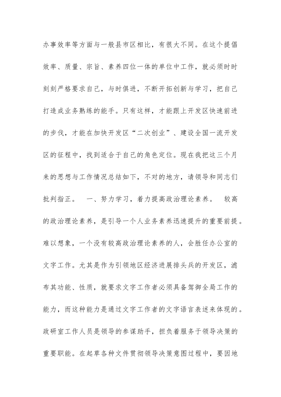 开发区政研室人员转正申请模板_第2页