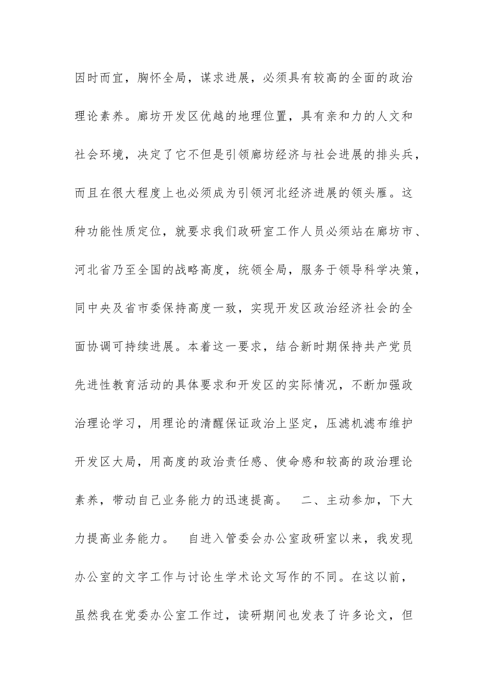 开发区政研室人员转正申请模板_第3页