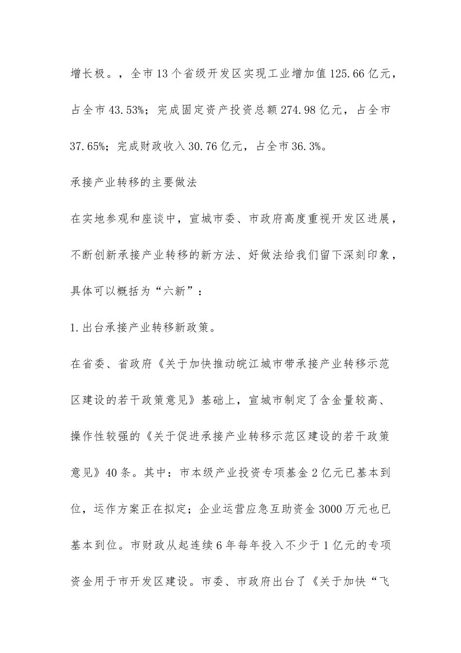 开发区：关于我市开发区调研报告-_第2页