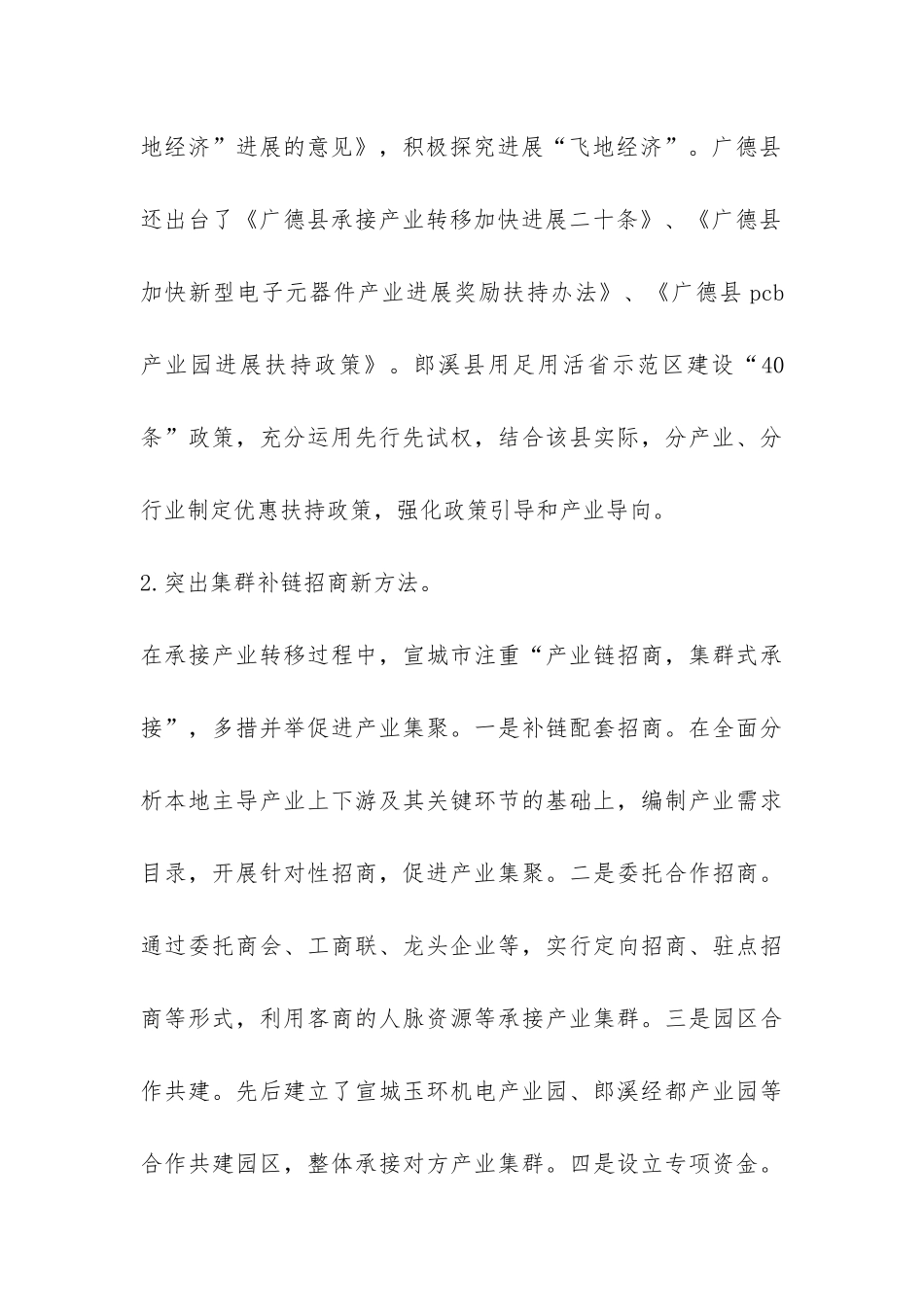 开发区：关于我市开发区调研报告-_第3页