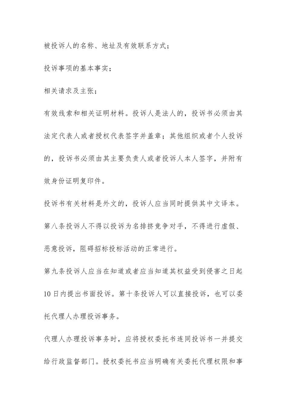 开发区工程建设项目招标投标活动投诉处理暂行办法-_第3页