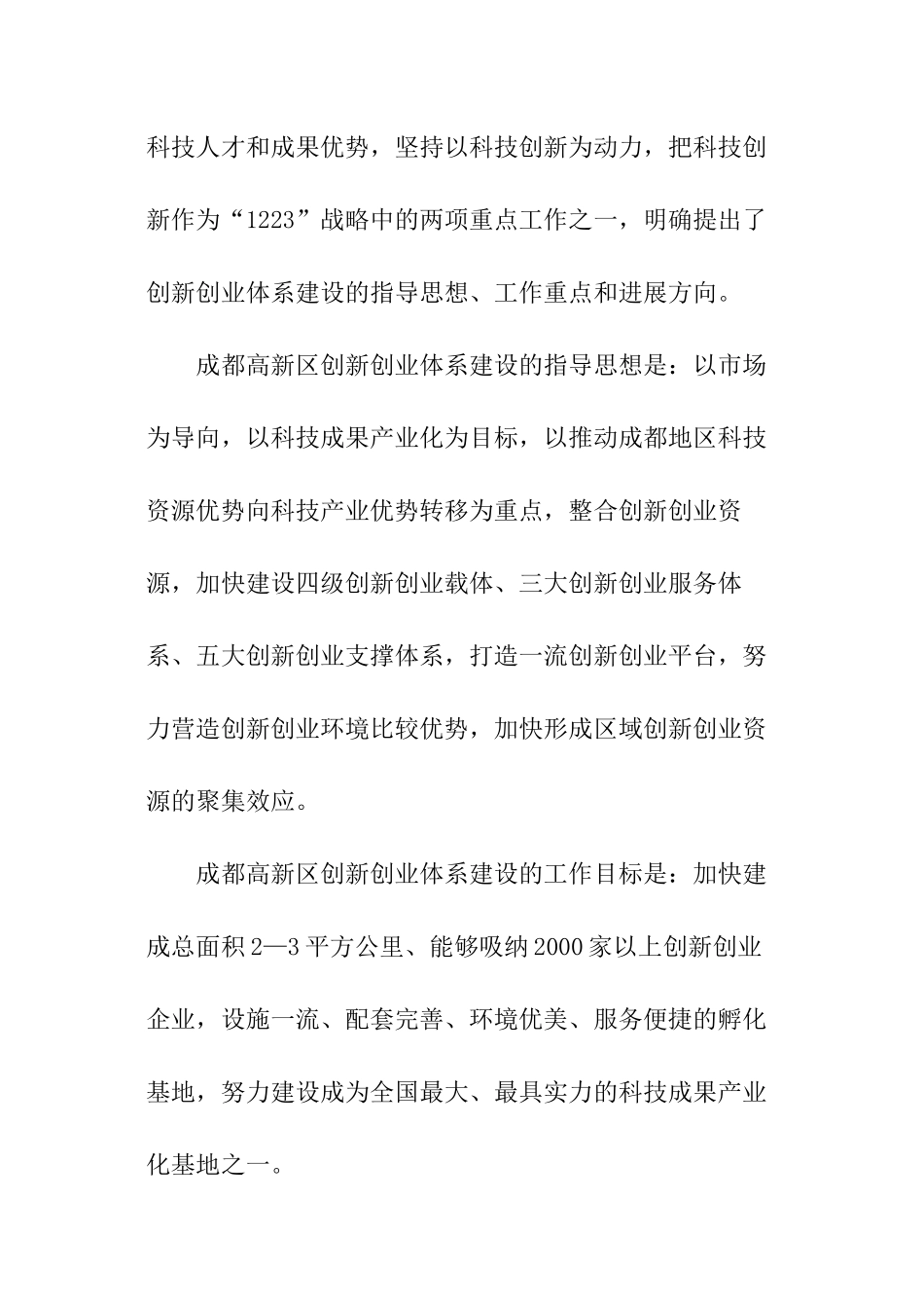 开发区创新工作报告_第2页