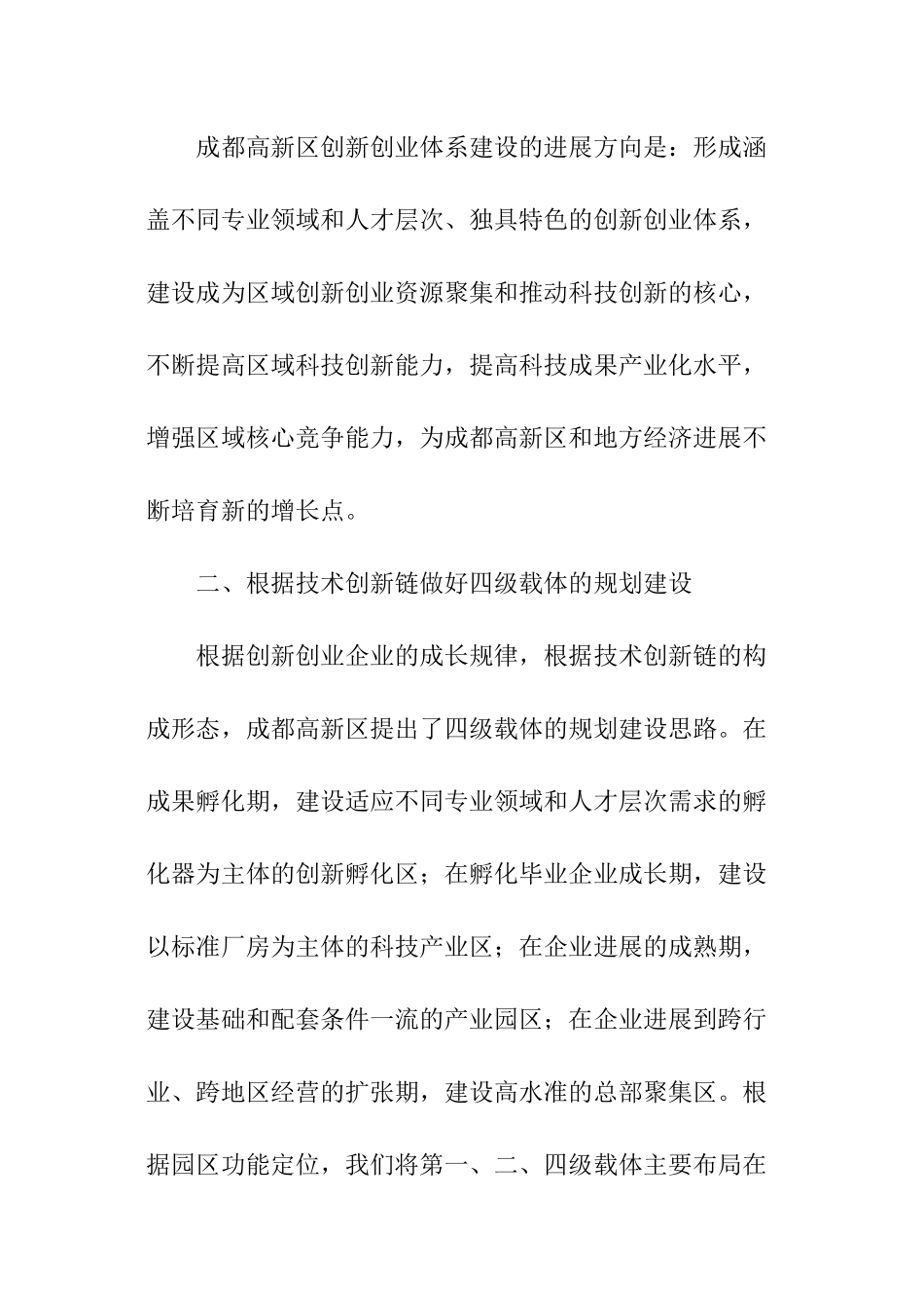 开发区创新工作报告_第3页