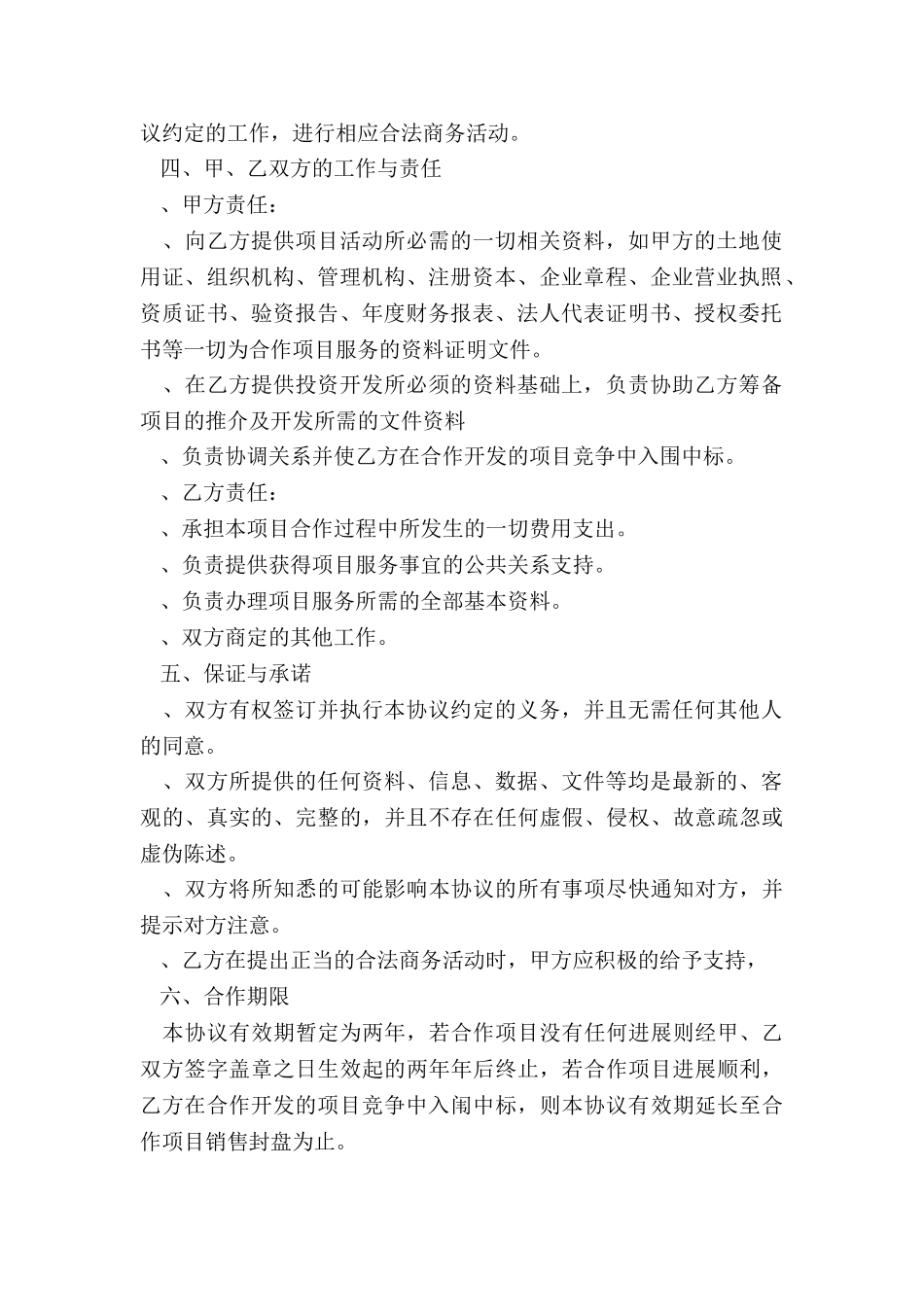 开发合作协议范本_第2页