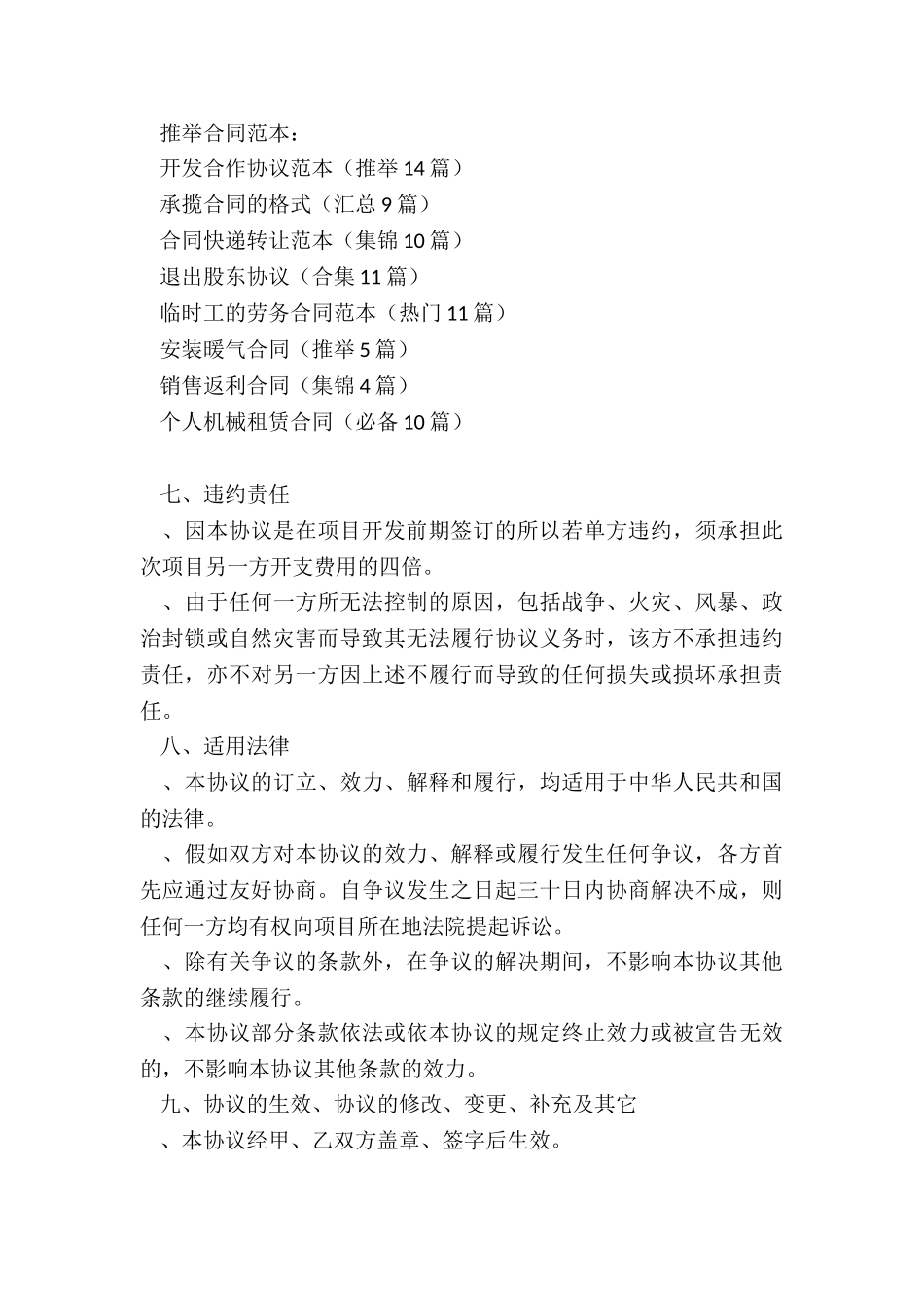 开发合作协议范本_第3页