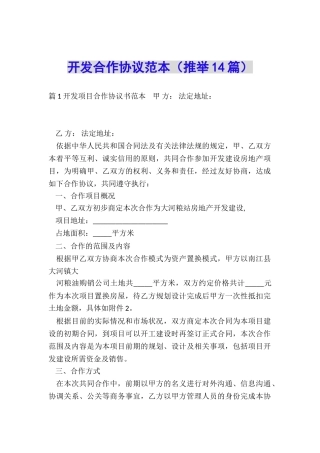 开发合作协议范本