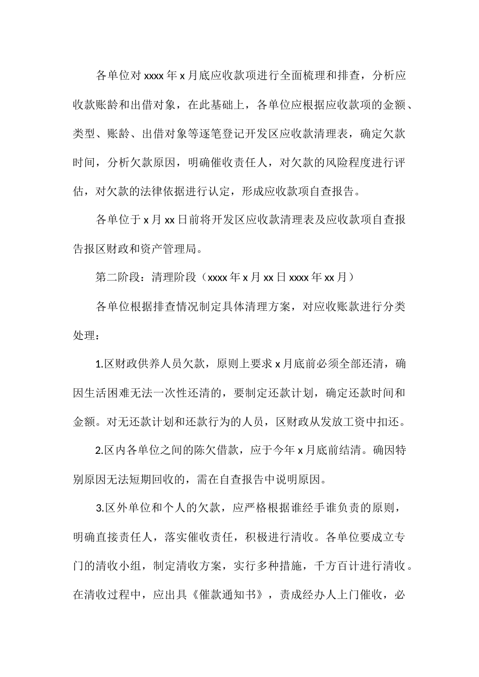 开发区应收款项专项清理工作实施方案1_第2页