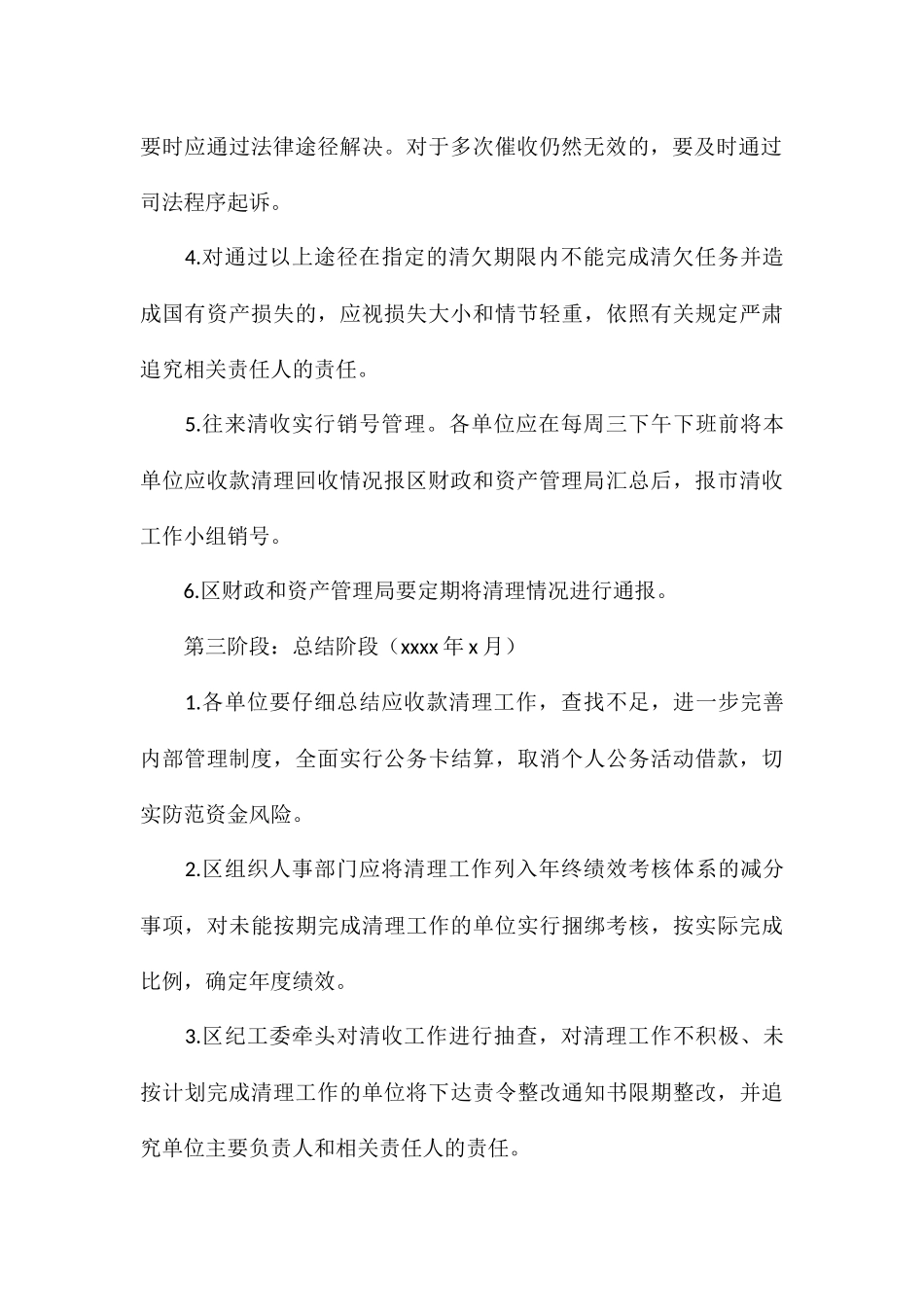 开发区应收款项专项清理工作实施方案1_第3页