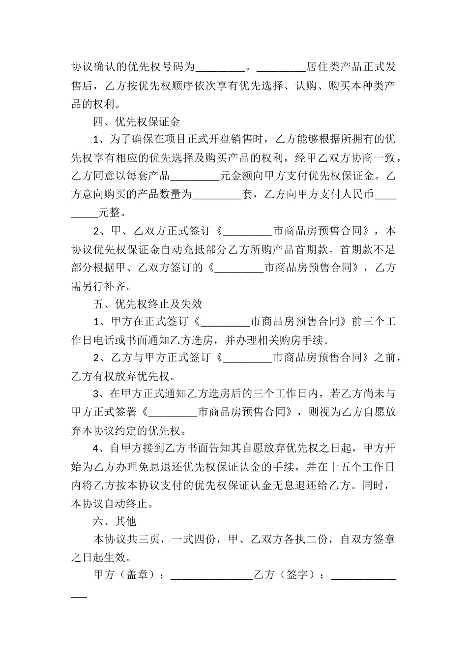 开发商买卖合同模板_第2页