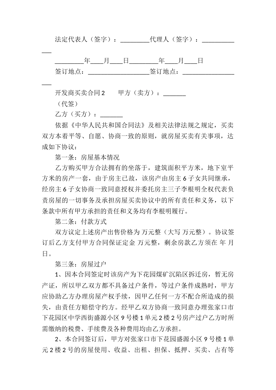 开发商买卖合同模板_第3页