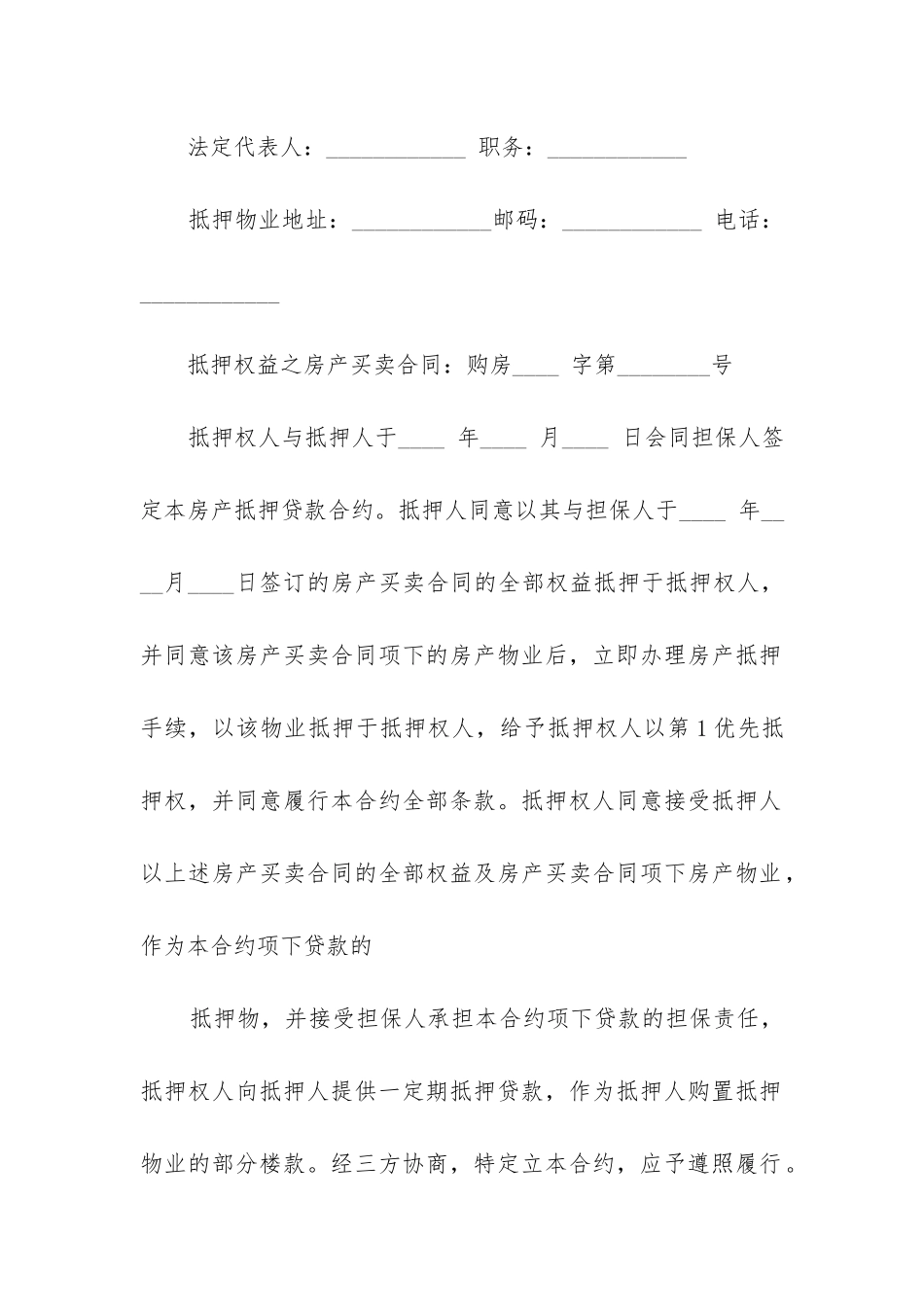 开发商借款合同_第2页