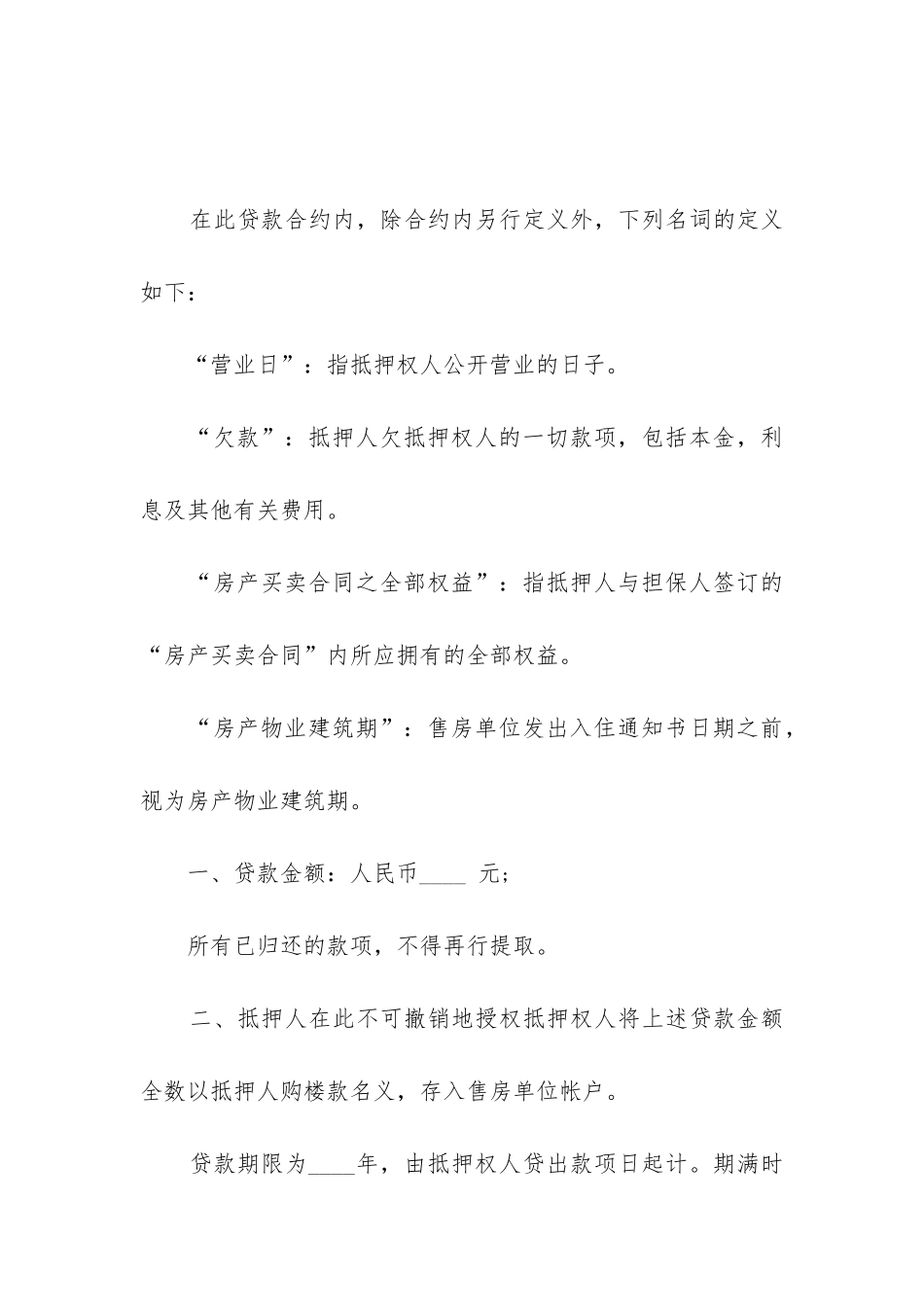 开发商借款合同_第3页