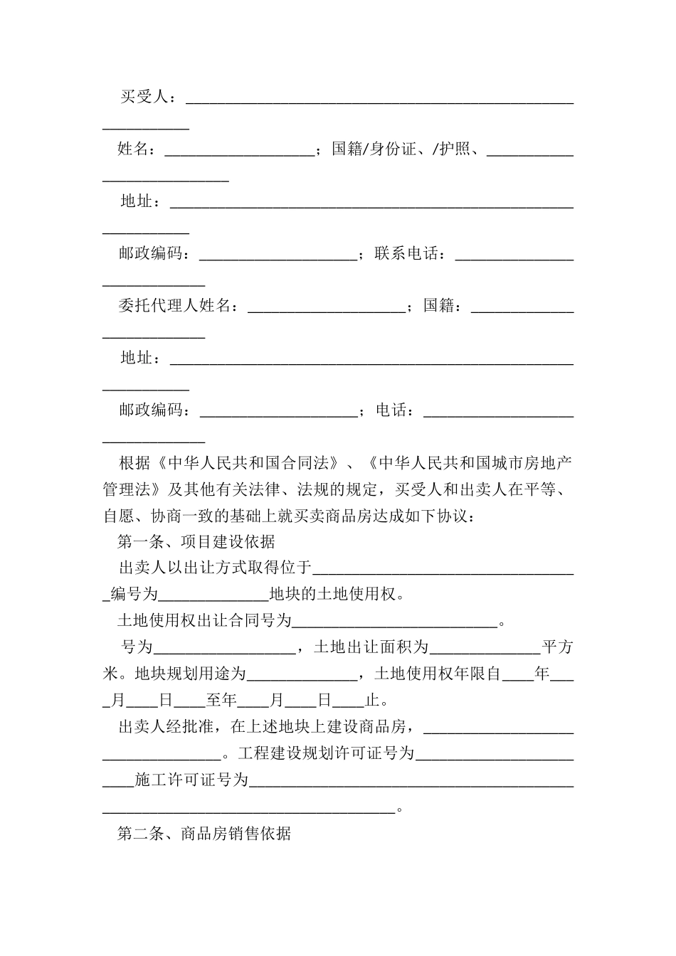 开发商售房合同_第2页