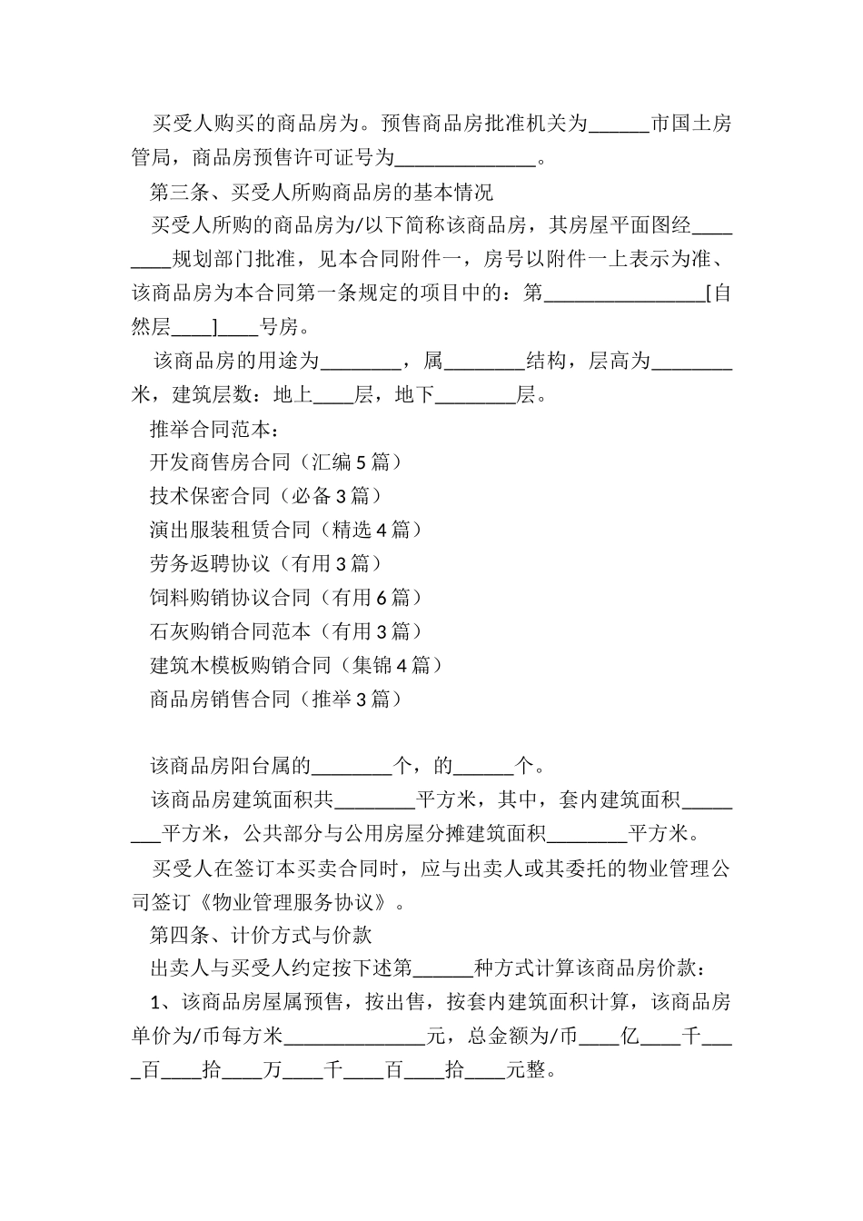 开发商售房合同_第3页