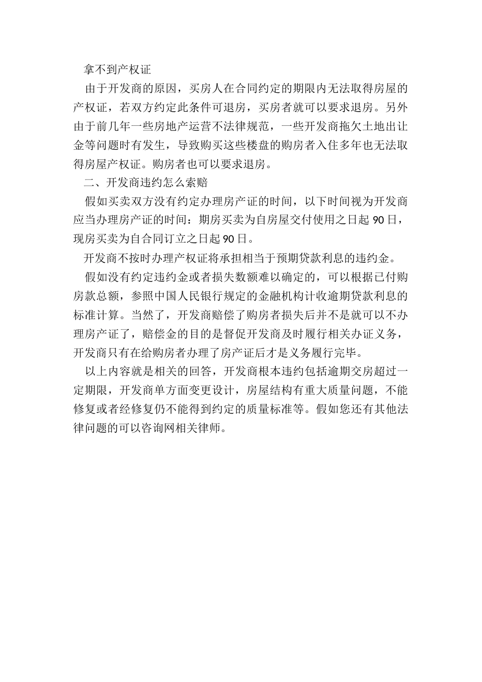 开发商根本违约的情形有哪些_第2页