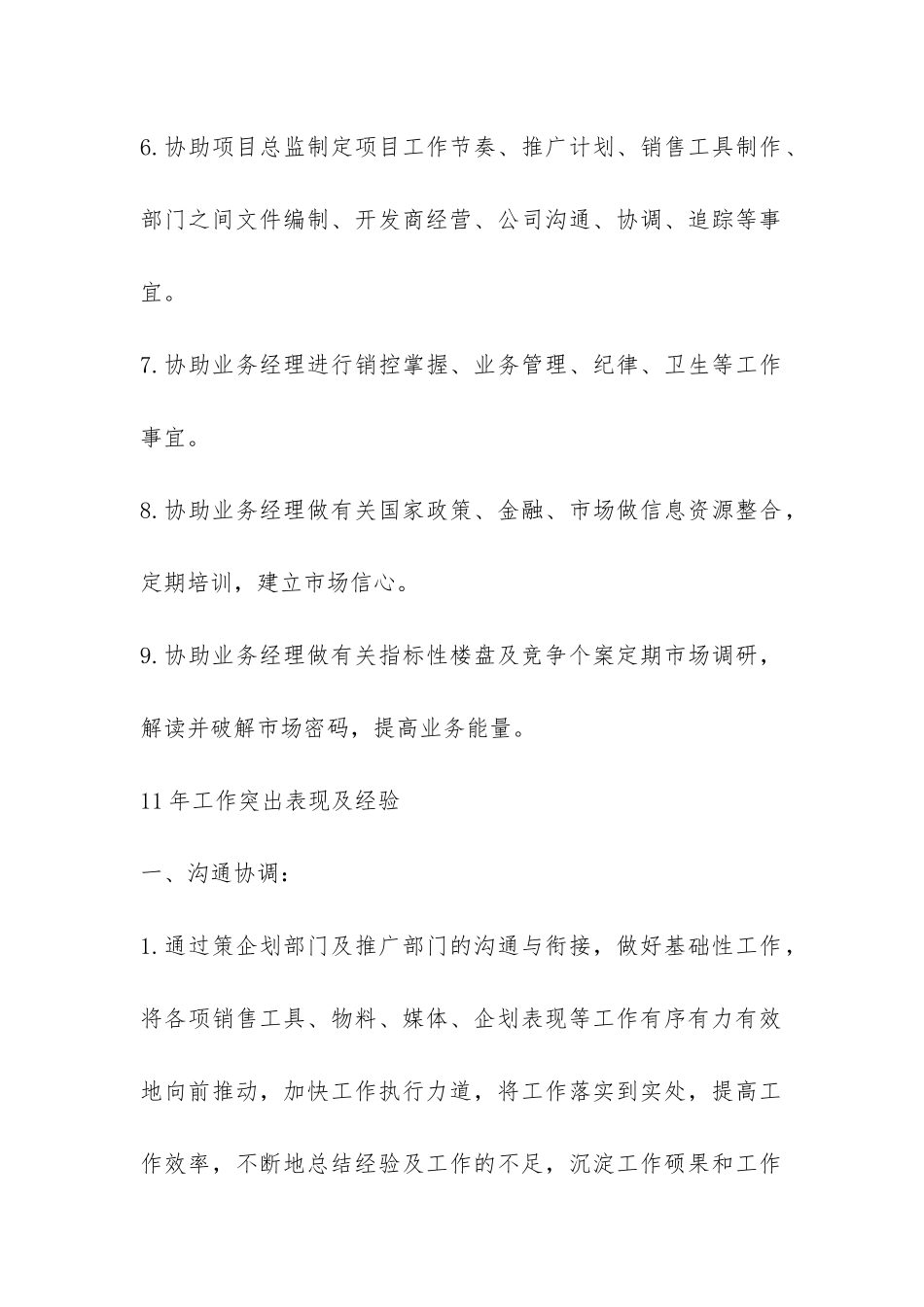 开发商年终工作总结-_第2页