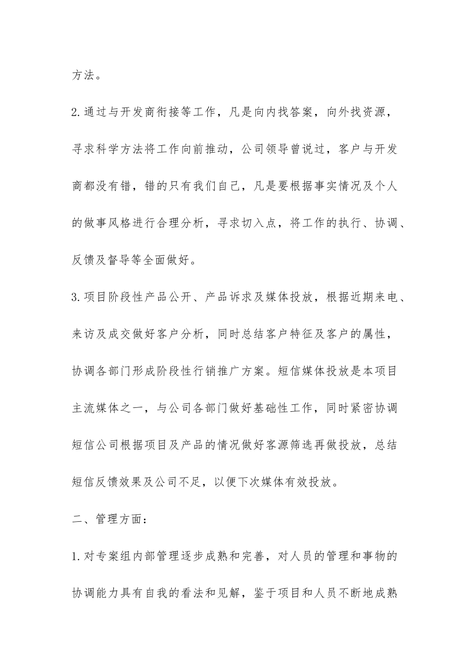 开发商年终工作总结-_第3页