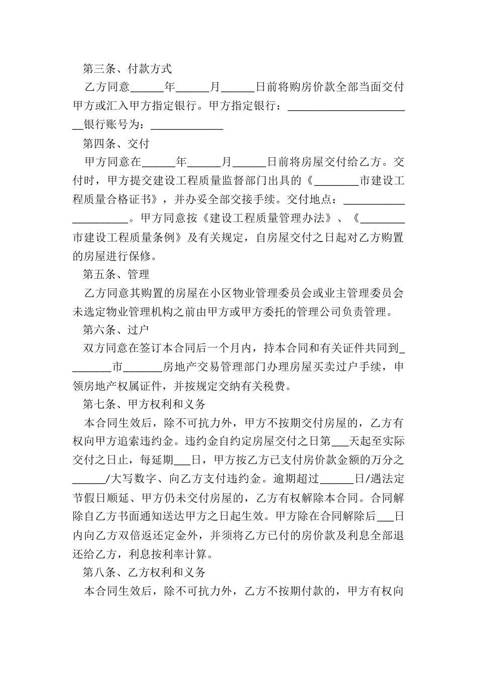 开发商售房合同(必备3篇)_第2页