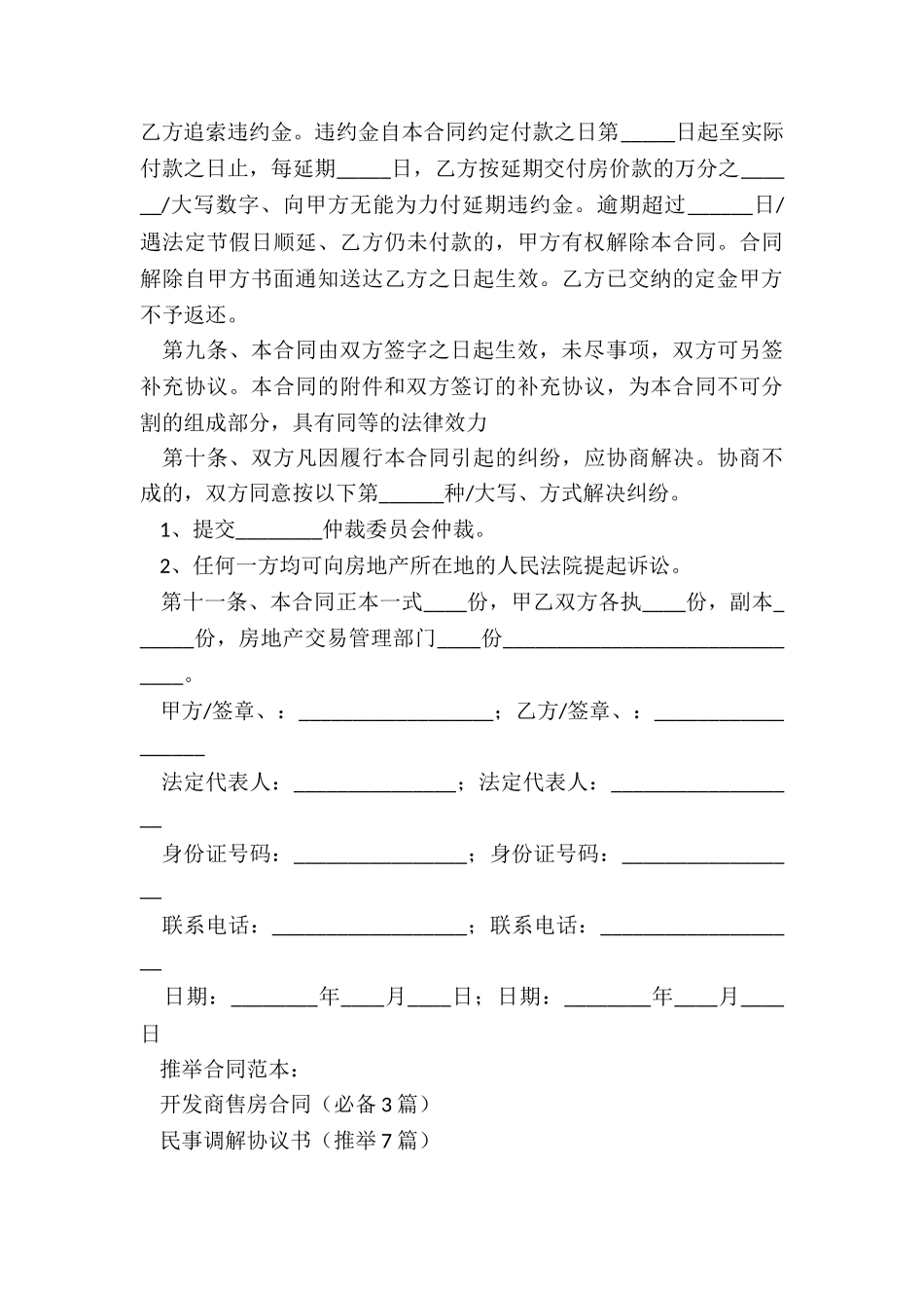 开发商售房合同(必备3篇)_第3页