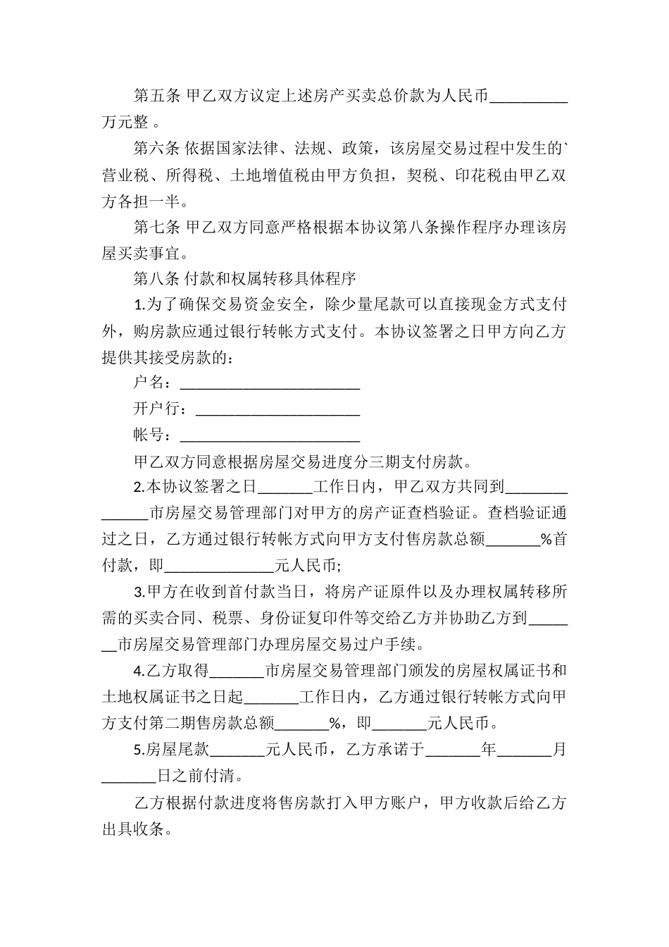 开发商商铺买卖合同_第2页