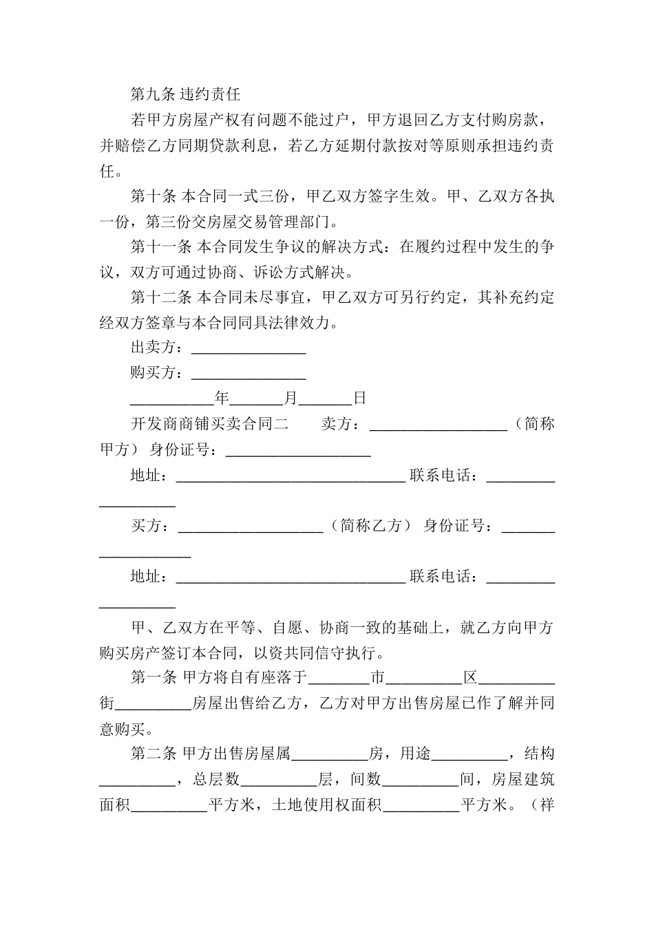 开发商商铺买卖合同_第3页