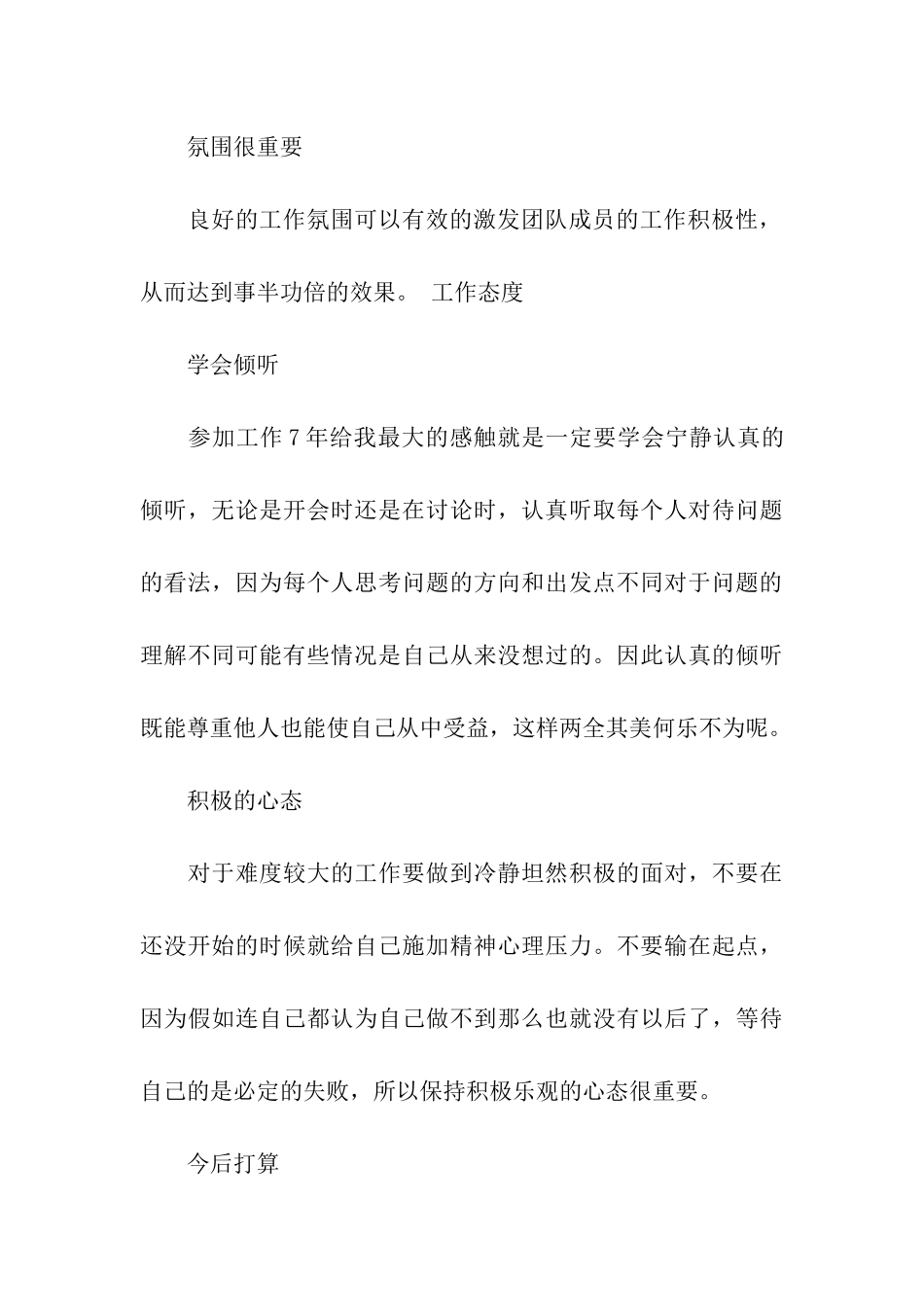 开发工程师工作总结_第3页