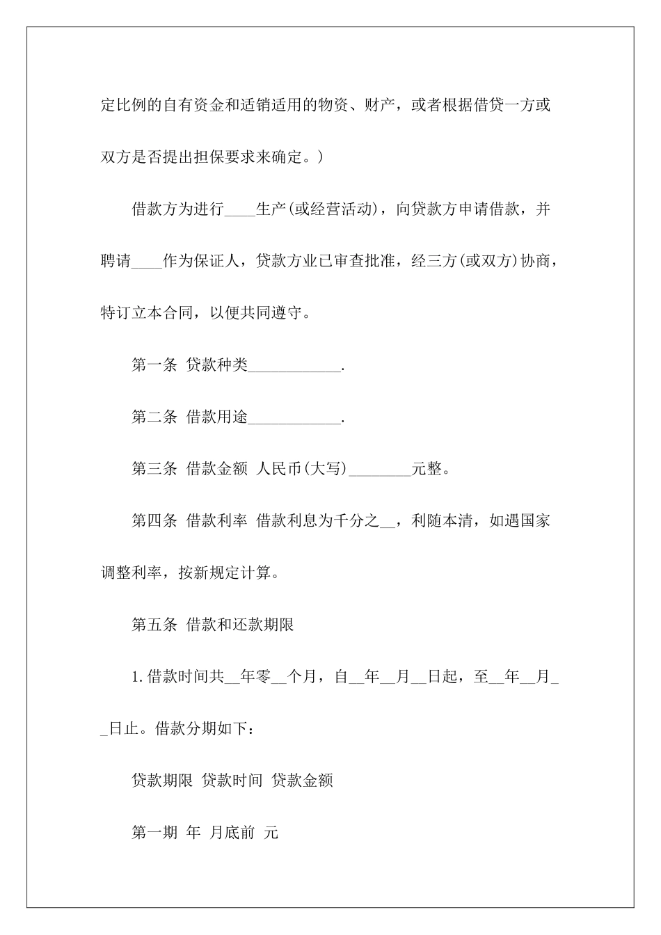 开发商签借款合同开发商通知签购房合同开发商民间借款合同_第3页
