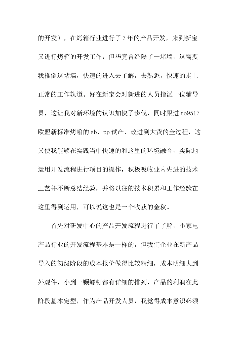 开发工程技术人员转正工作总结_第2页