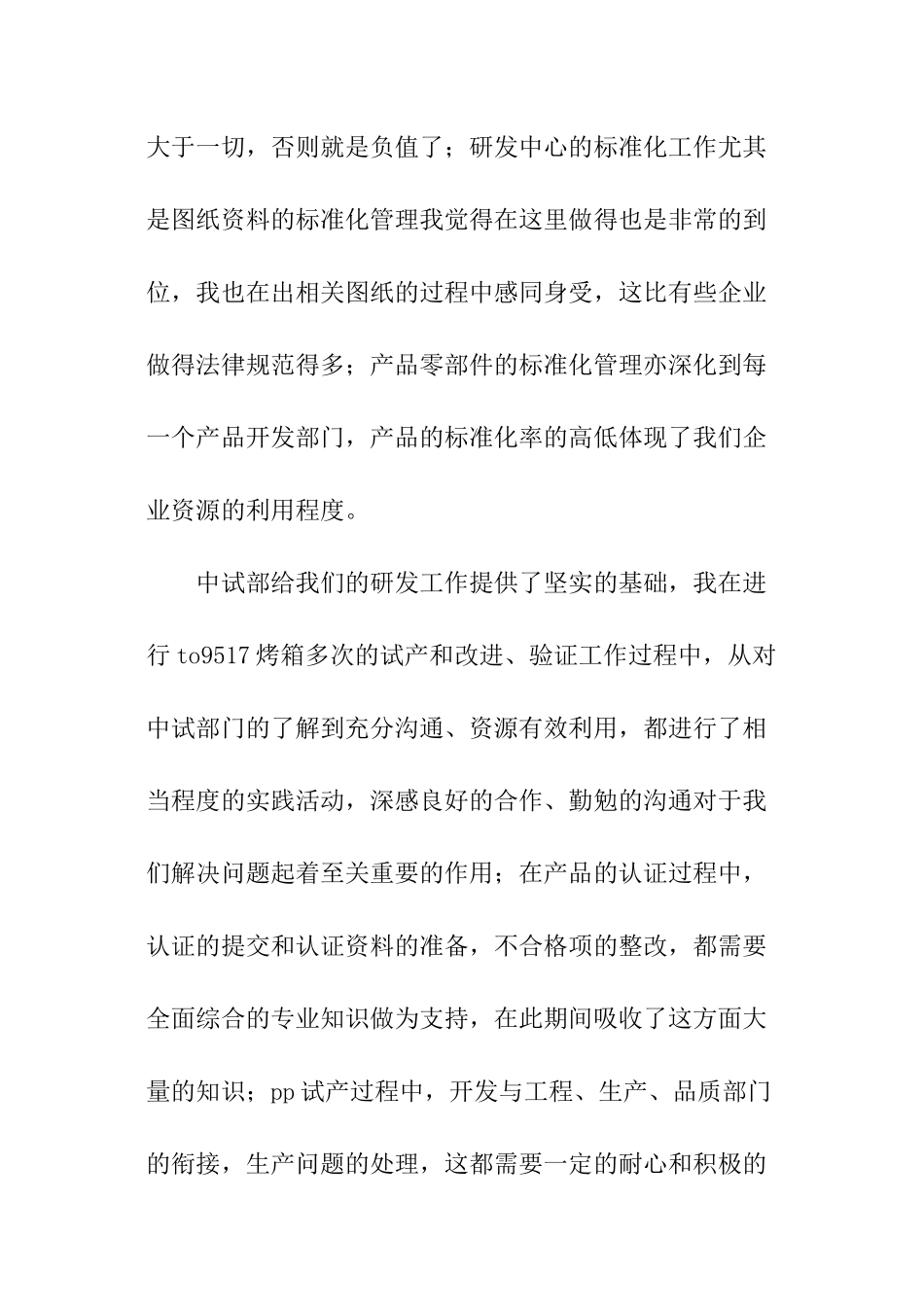 开发工程技术人员转正工作总结_第3页