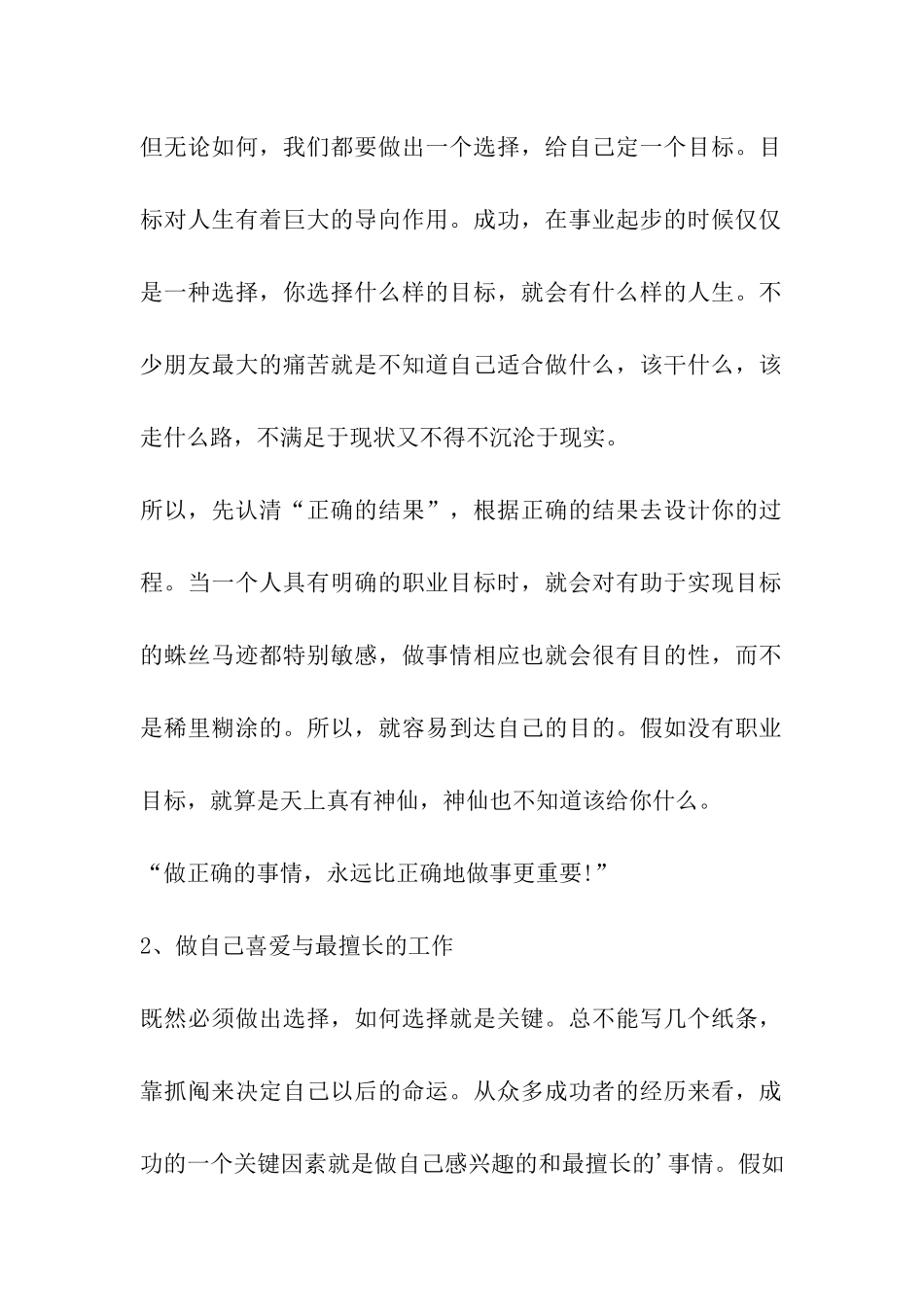 开发工程师职业规划_第2页
