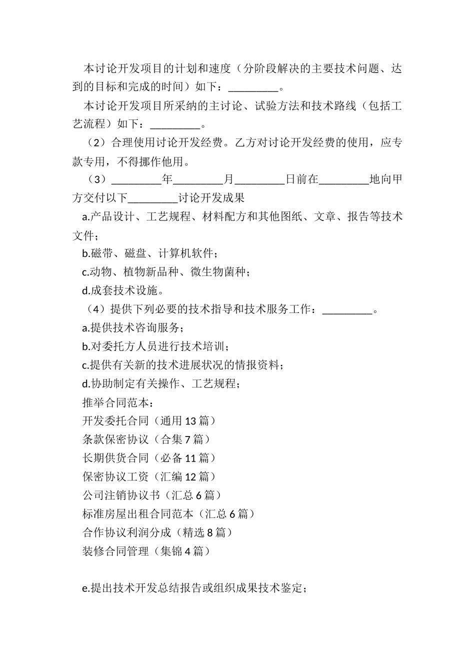 开发委托合同_第2页