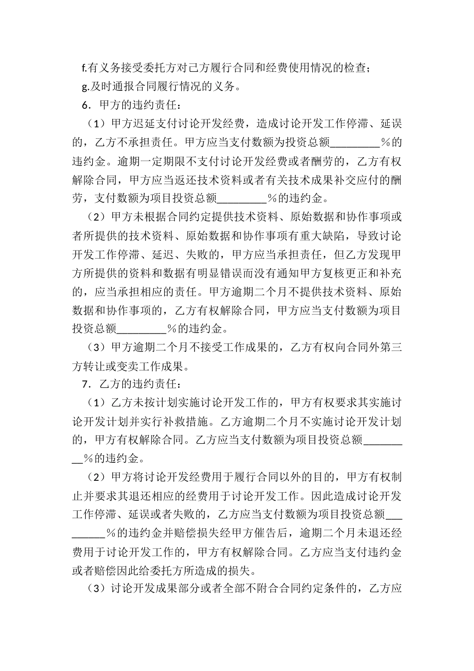 开发委托合同_第3页