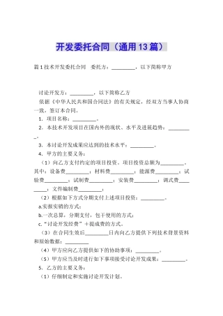 开发委托合同