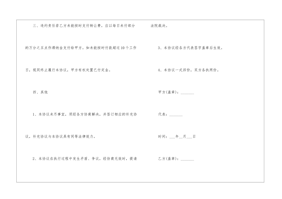 开发项目转让协议书范本4篇_第2页