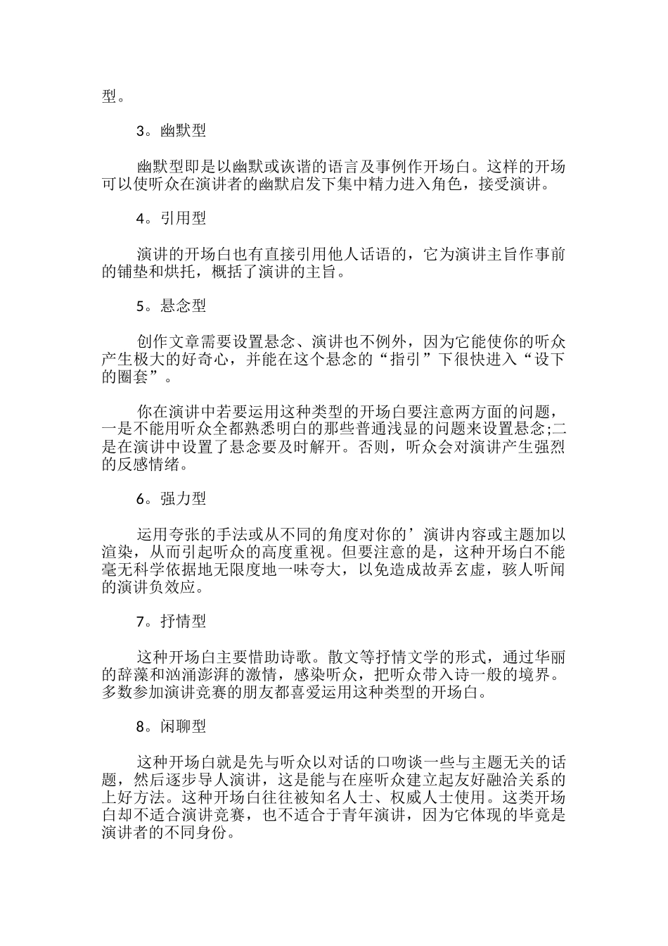 开场白的写作技巧_第3页
