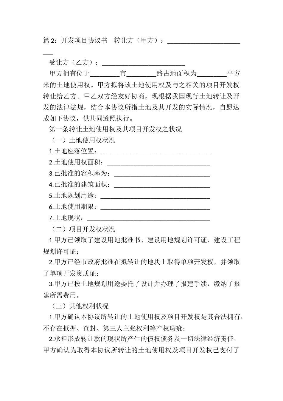 开发项目协议书_第2页