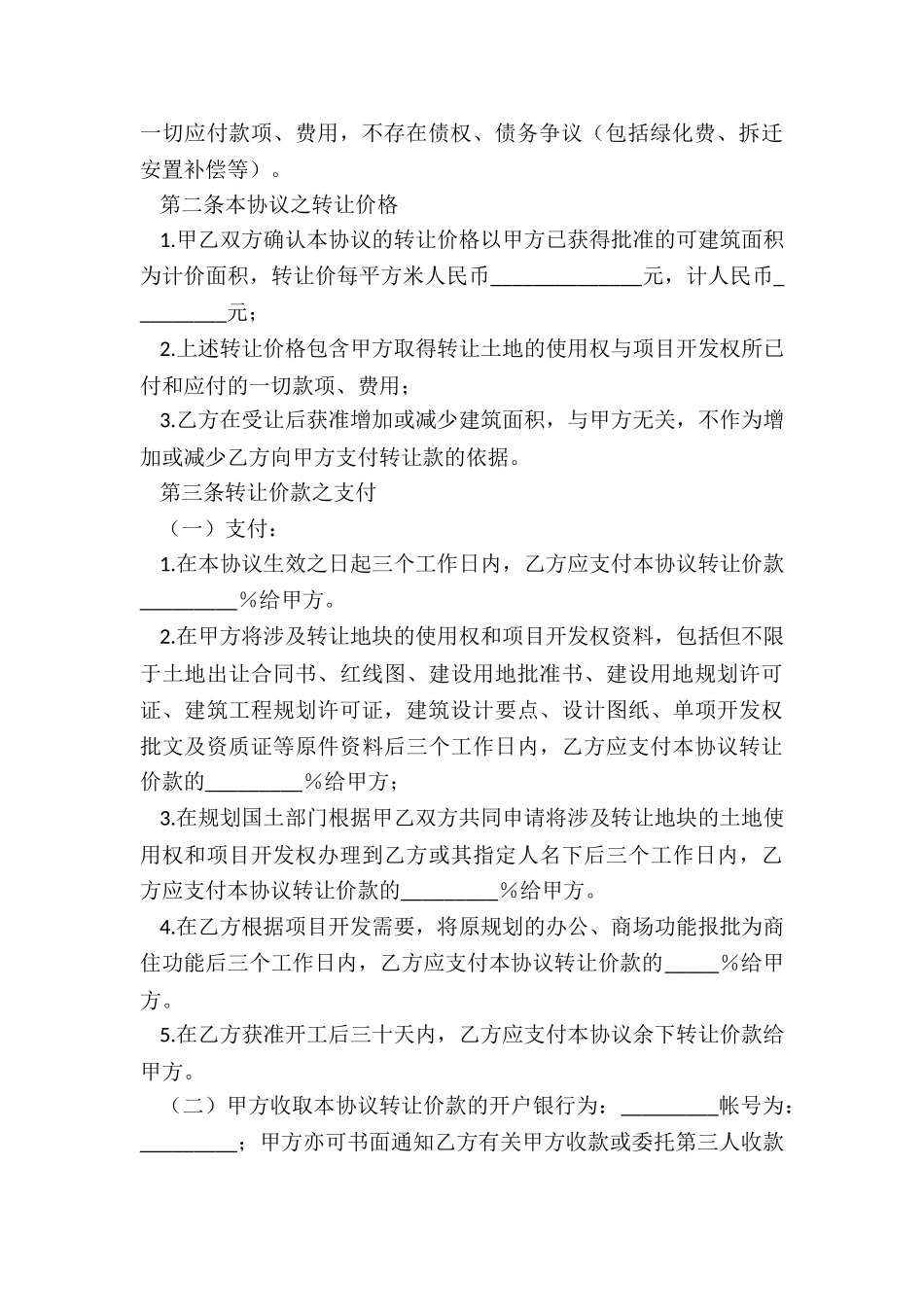 开发项目协议书_第3页
