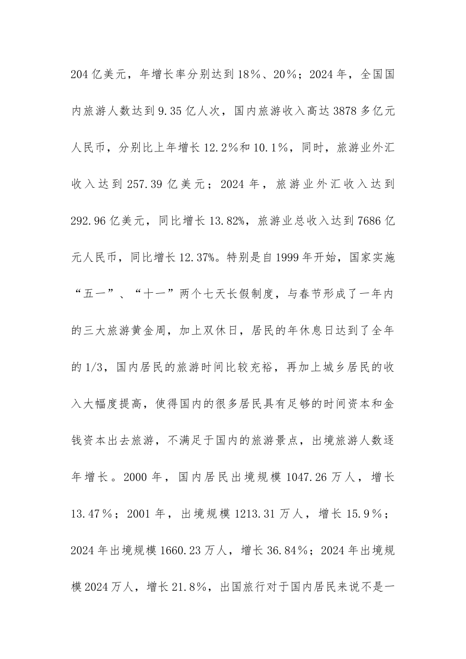 开发我国旅游电子商务方案探究论文_第3页