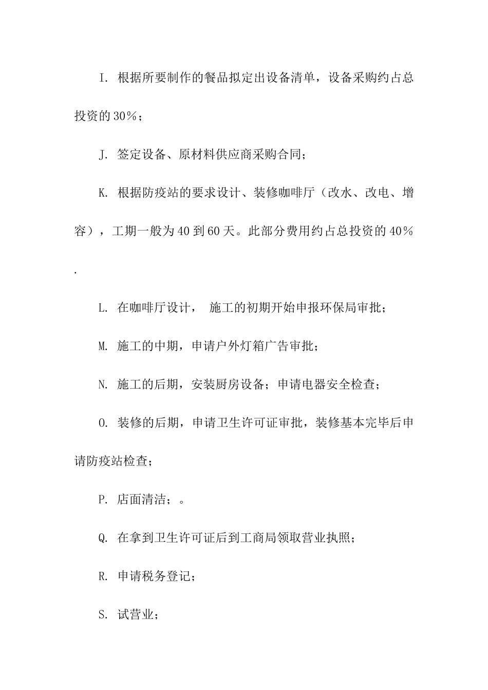 开咖啡店计划书_第3页