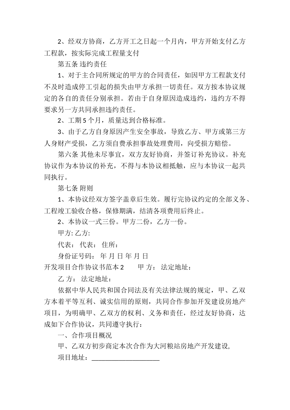 开发项目合作协议书范本_第2页