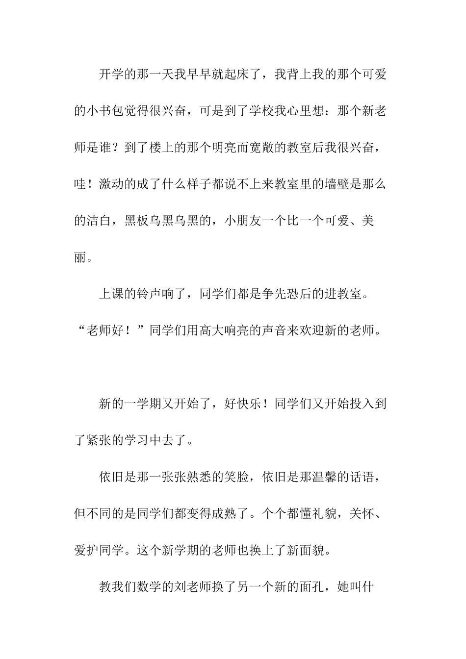 开学五年级黑板报模板_第2页