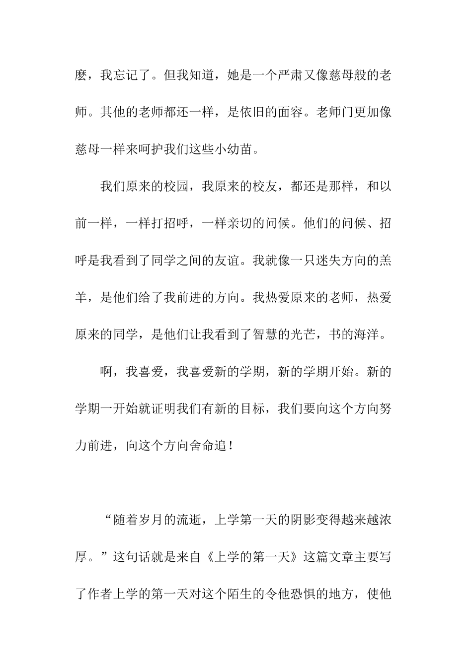 开学五年级黑板报模板_第3页