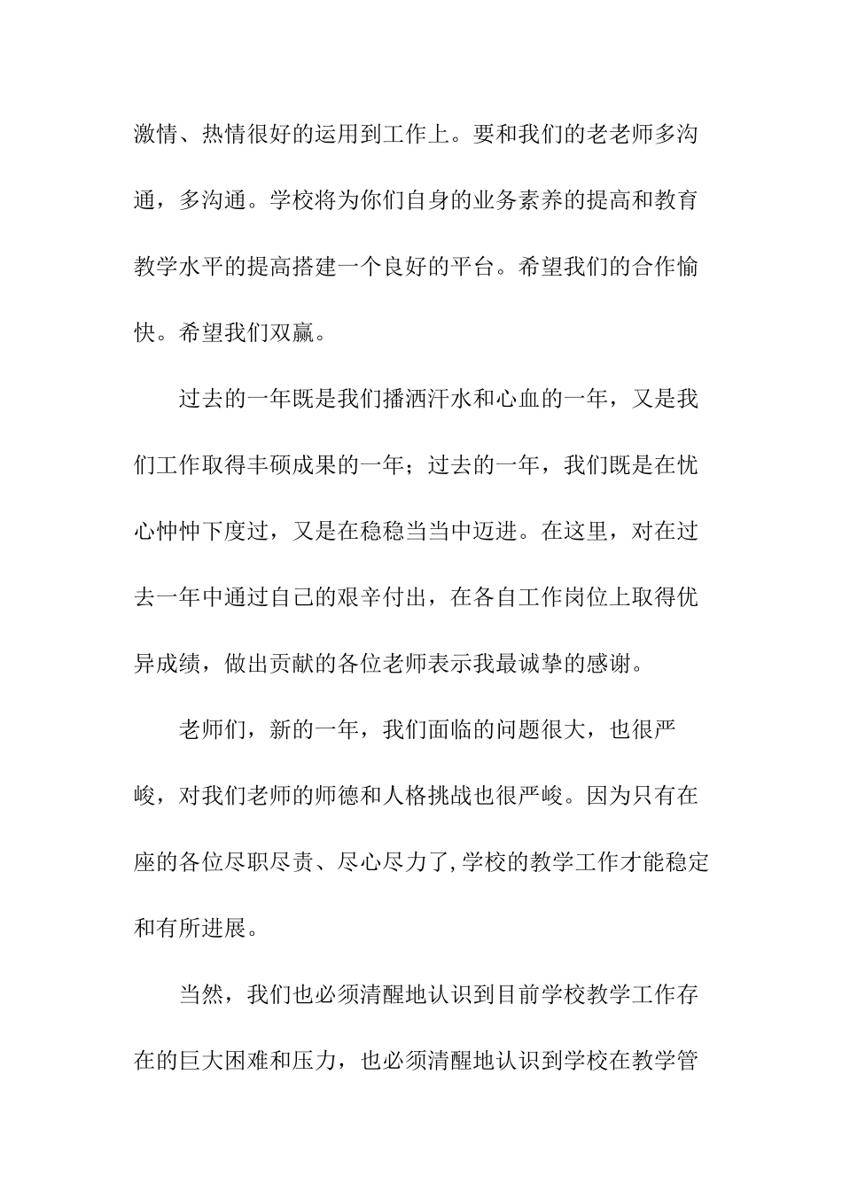 开学会议校长的讲话稿_第2页